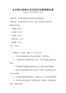 鄉村振興戰略與農村經濟發展策略試卷