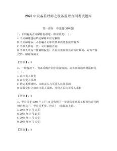 2026年設備監理師之設備監理合同考試題庫及參考答案（新）