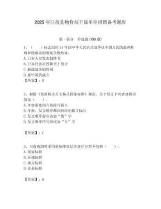 2025年江孜縣物價局下屬單位招聘備考題庫附答案