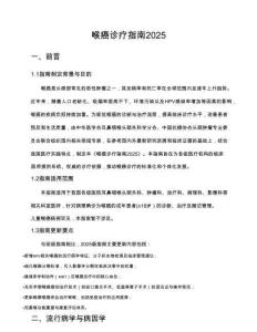 喉癌诊疗指南2025