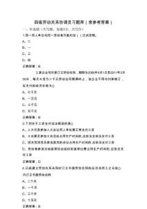 四級勞動關系協調員習題庫(含參考答案)