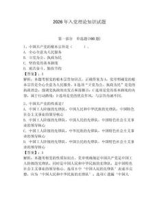 2026年入黨理論知識試題及完整答案（奪冠）