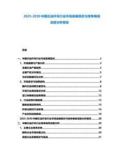 2025-2030中國石油開采行業市場發展現狀與競爭格局深度分析報告