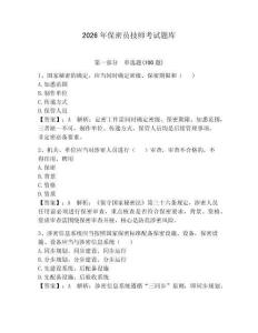 2026年保密员技师考试题库【考点提分】