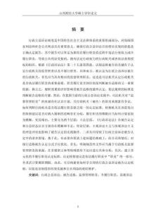 行政公益訴訟適格被告認(rèn)定研究