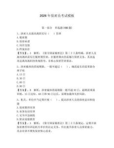 2026年保密員考試模板及答案【考點梳理】