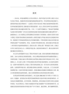 中國式財政分權、綠色創新與環境污染