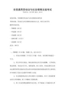 全國通用勞動法與社會保障法規考試