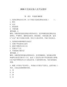 2026年發展對象入黨考試題庫（奪分金卷）