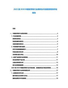 2025至2030中國發(fā)芽粉行業(yè)調(diào)研及市場前景預(yù)測評估報(bào)告