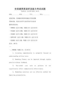 全国通用英语听说能力考试试题