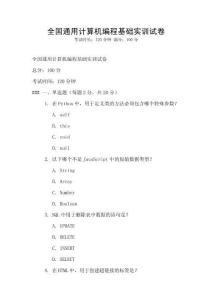 全国通用计算机编程基础实训试卷