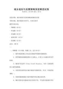 城乡规划与发展策略深度解读试卷