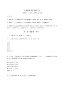 2025-2026学年导游资格考试模拟试题及参考答案详解【夺分金卷】