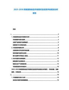 2025-2030高端宠物食品市场现状及投资评估规划分析报告