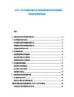 2025-2030智能交通行業(yè)市場容量深度分析及發(fā)展趨勢與投資方向研究報告
