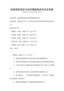 家庭理財(cái)規(guī)劃與投資策略指南考試及答案