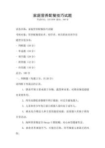 家庭营养配餐技巧试题