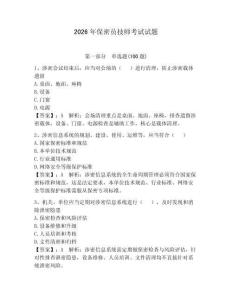 2026年保密员技师考试试题及完整答案【名校卷】