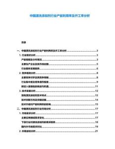 中國漂洗添加劑行業產能利用率及開工率分析