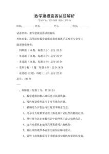 數學建模競賽試題解析