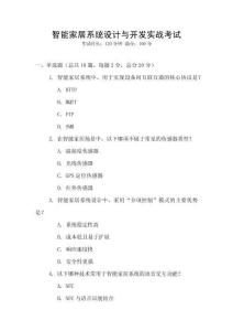 智能家居系統(tǒng)設計與開發(fā)實戰(zhàn)考試