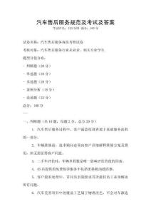汽車售后服務規范及考試及答案