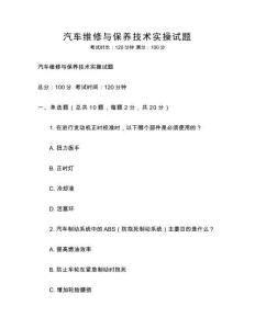 汽車維修與保養技術實操試題