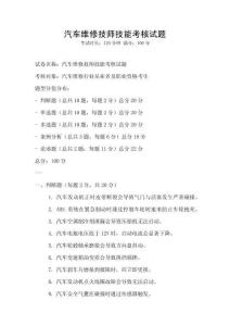 汽車維修技師技能考核試題