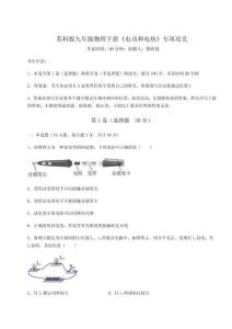 難點(diǎn)解析-蘇科版九年級(jí)物理下冊(cè)《電功和電熱》專項(xiàng)攻克試卷（含答案詳解）