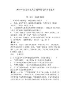 2025年江蘇師范大學輔導員考試參考題庫及答案詳解1套