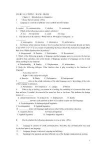 胡壮麟《语言学教程》（修订版）测试题