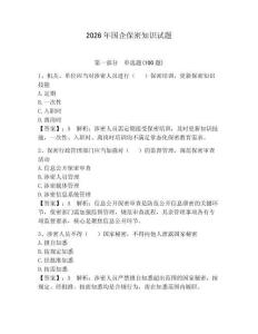 2026年國企保密知識試題及完整答案（歷年真題）