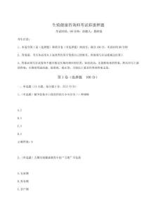 2023年度生殖健康咨詢師考試彩蛋押題【易錯題】附答案詳解