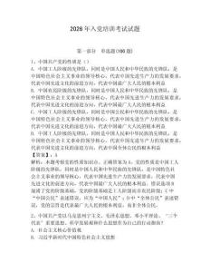2026年入黨培訓考試試題附答案【考試直接用】