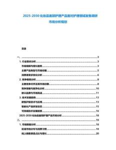 2025-2030化妝品面部護理產品面對護理領域發售調研市場分析規劃