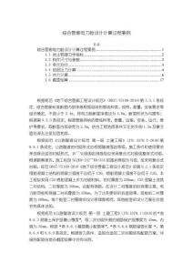 《【綜合管廊電力艙設計計算過程案例】8100字》
