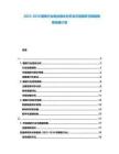 2025-2030服裝行業(yè)商業(yè)模式分析及市場調研與網絡銷售拓展計劃