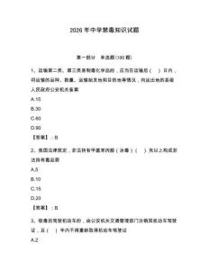 2026年中学禁毒知识试题及一套答案