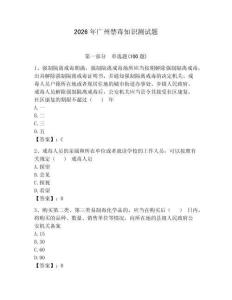 2026年广州禁毒知识测试题完整答案