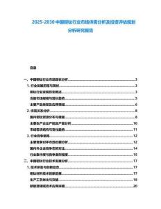 2025-2030中國鉭鈦行業市場供需分析及投資評估規劃分析研究報告