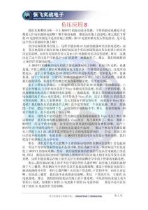 負壓應用8 （電子電路10.19）