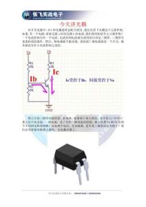 光耦 （電子電路8.7）