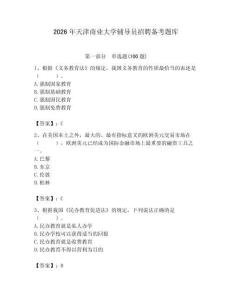 2026年天津商業大學輔導員招聘備考題庫帶答案