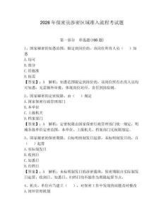 2026年保密員涉密區(qū)域準入流程考試題附參考答案（突破訓練）