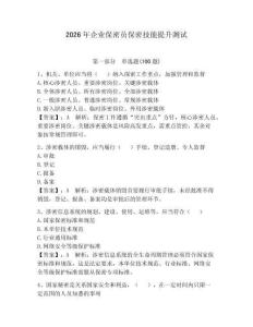 2026年企業(yè)保密員保密技能提升測(cè)試附參考答案【奪分金卷】