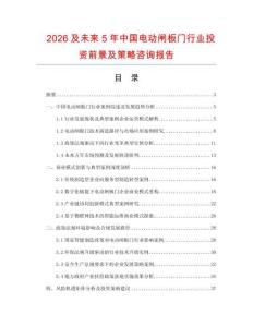 2026及未來5年中國電動閘板門行業投資前景及策略咨詢報告