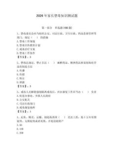 2026年家长禁毒知识测试题带答案（典型题）