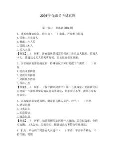 2026年保密員考試真題及一套完整答案