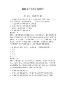 2026年入黨教育考試題庫附完整答案（奪冠系列）